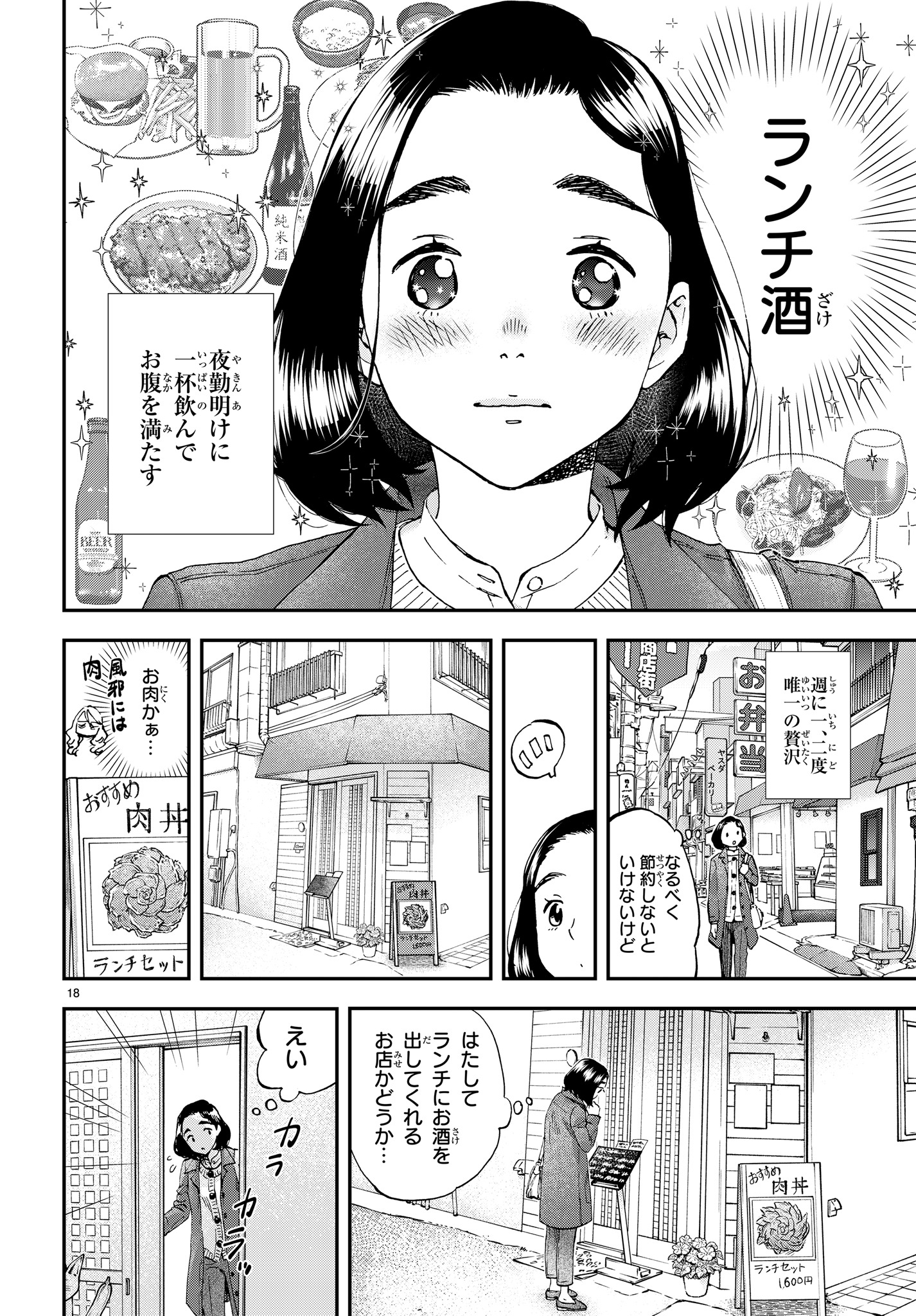 「ランチ酒」第1話より。