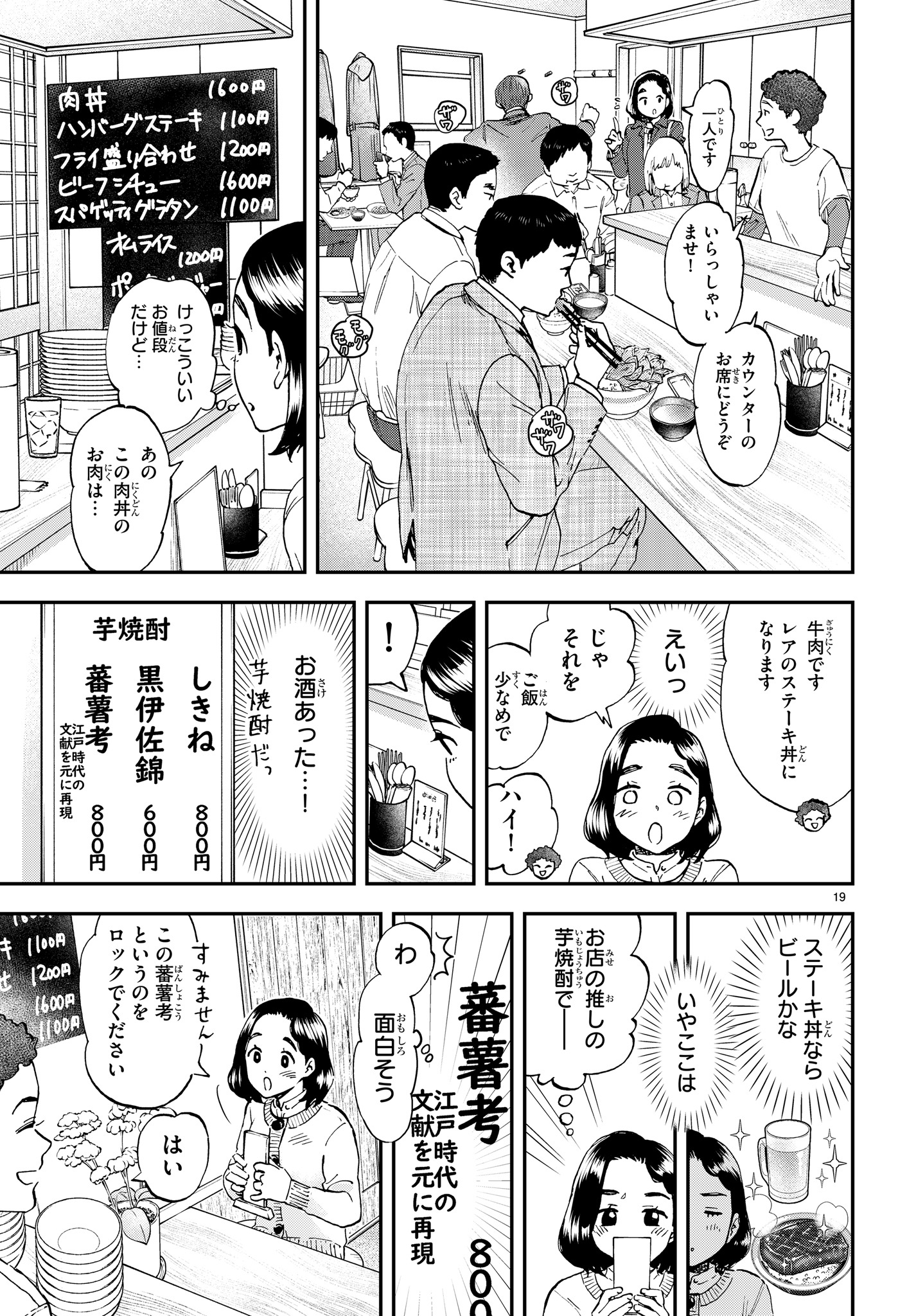 「ランチ酒」第1話より。