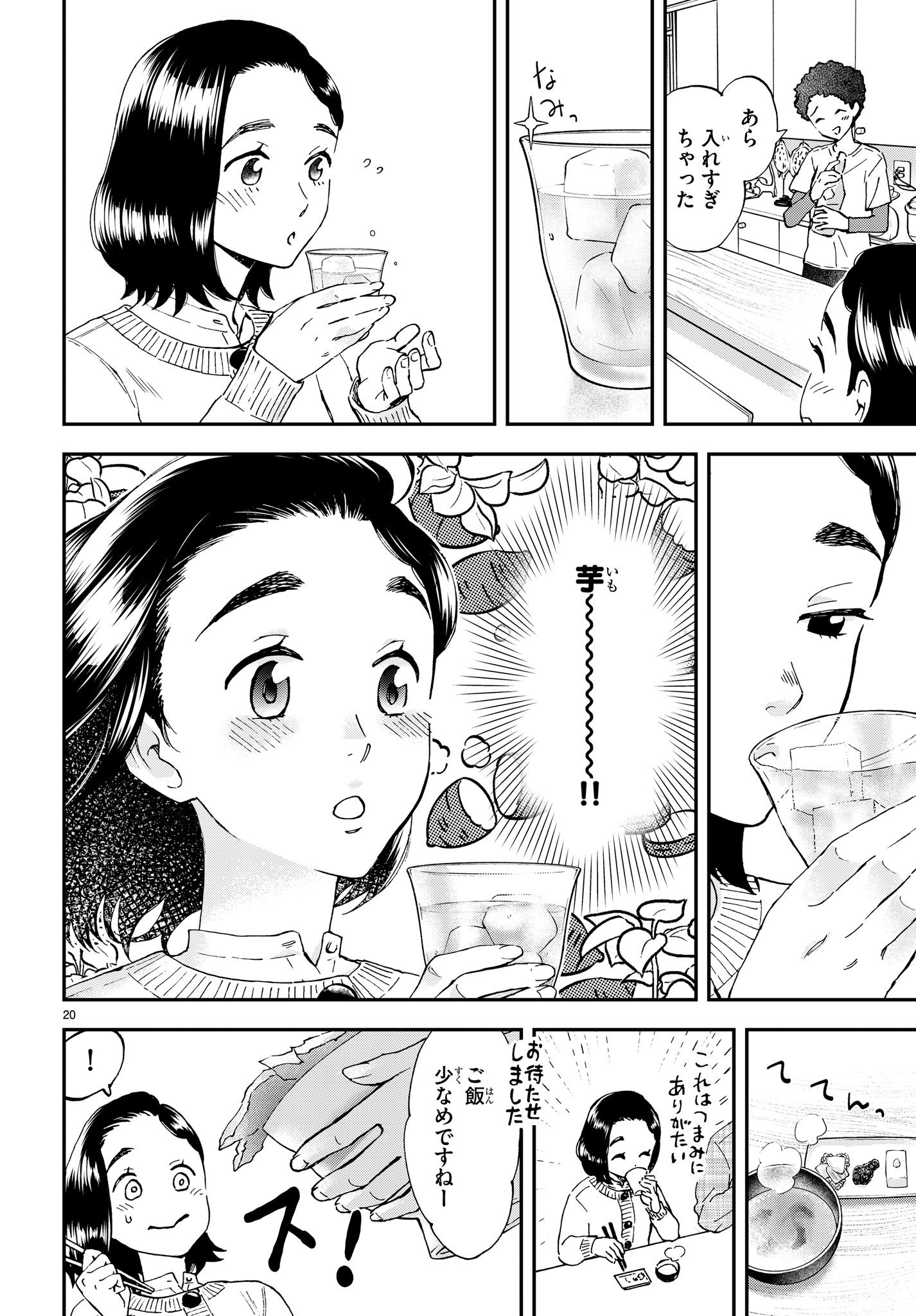 「ランチ酒」第1話より。