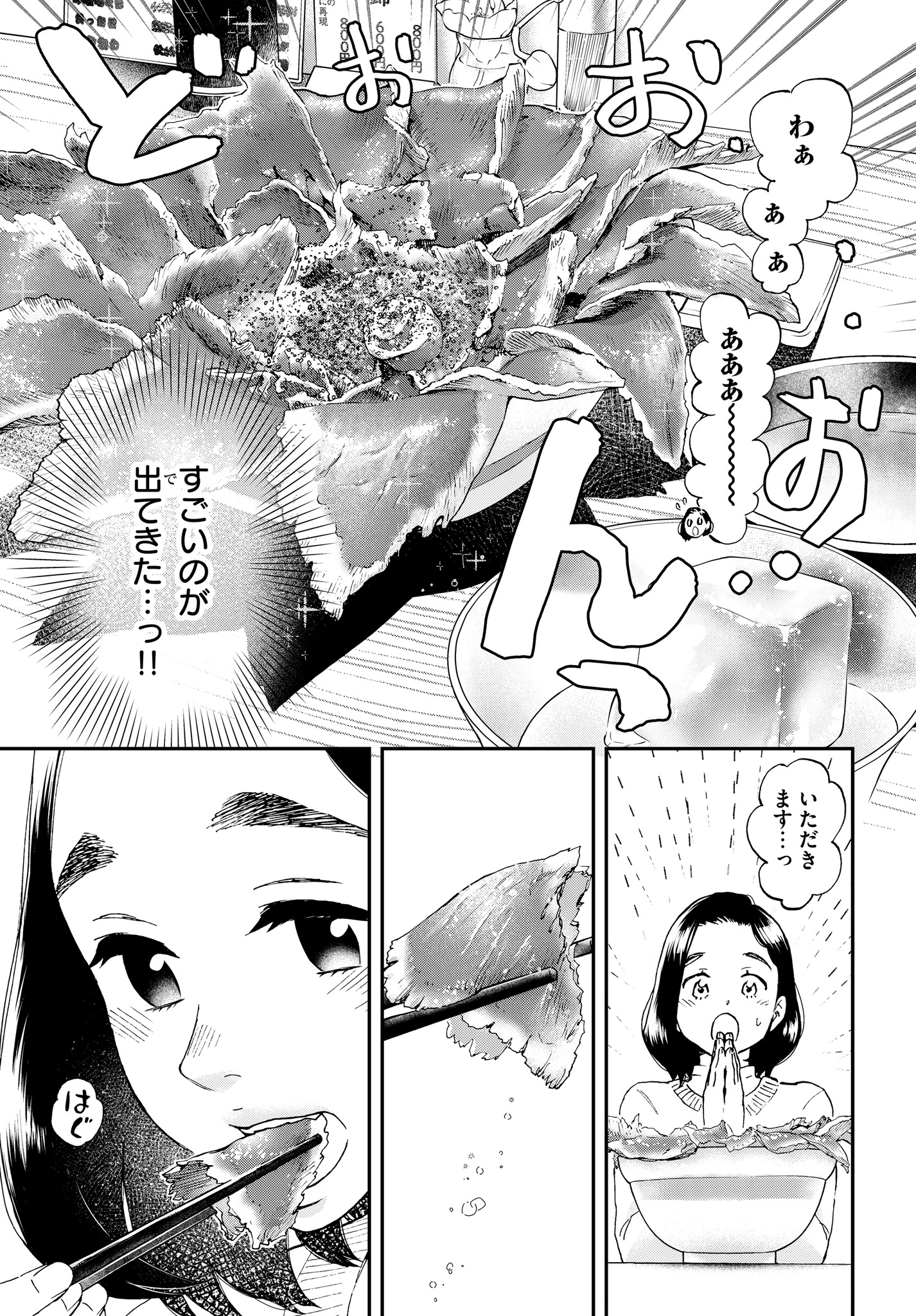 「ランチ酒」第1話より。コミックナタリーでは1話から3話を期間限定でまるごと公開しているため、気になった人は記事から試し読みページをチェック！