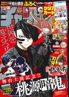 週刊少年チャンピオン11号