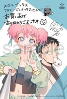 購入特典（メロンブックス・フロマージュブックス）