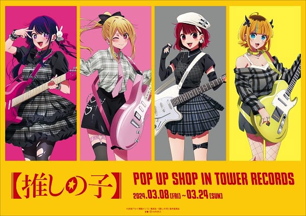 推しの子】」タワレコで期間限定ショップ、アイやルビーがギター片手に 
