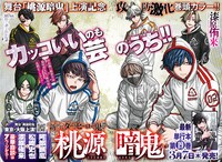 「桃源暗鬼」巻頭カラー