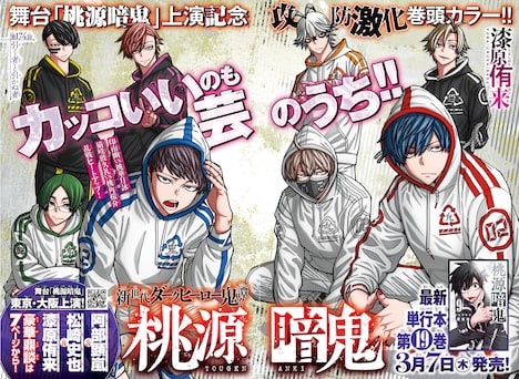 「桃源暗鬼」巻頭カラー