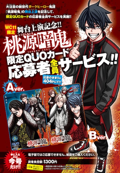 「桃源暗鬼」の応募者全員サービス概要。