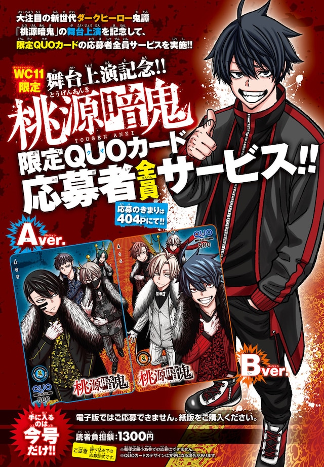 「桃源暗鬼」の応募者全員サービス概要。