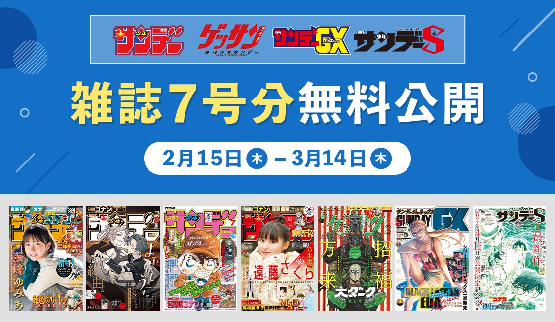 雑誌7号分無料公開お知らせのバナー。