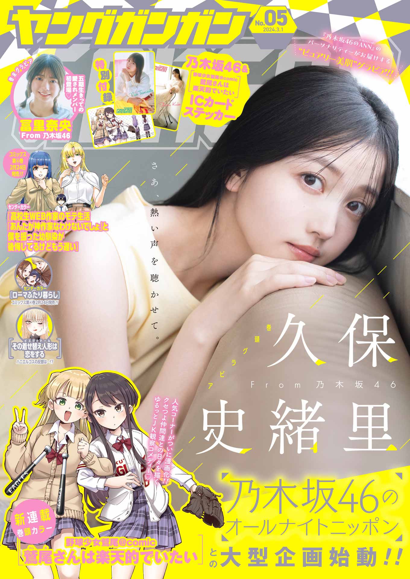 ヤングガンガンNo.05