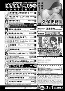 ヤングガンガンNo.05目次ページ