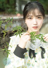 久保史緒里のグラビアページ。（撮影：佐藤佑一）