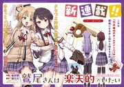 「野球少女鷲尾＠comic 鷲尾さんは楽天的でいたい」カラーページ