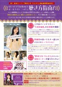 「乃木坂46のオールナイトニッポン」の告知ページ。