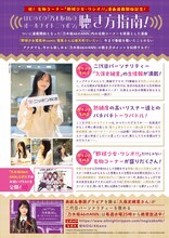 「乃木坂46のオールナイトニッポン」の告知ページ。