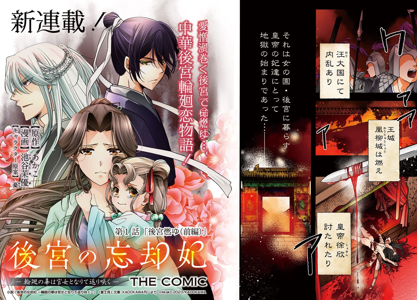 「後宮の忘却妃 ―輪廻の華は官女となりて返り咲く― THE COMIC」扉ページ