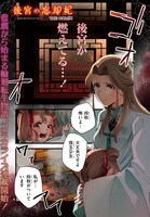 「後宮の忘却妃 ―輪廻の華は官女となりて返り咲く― THE COMIC」中面ページ