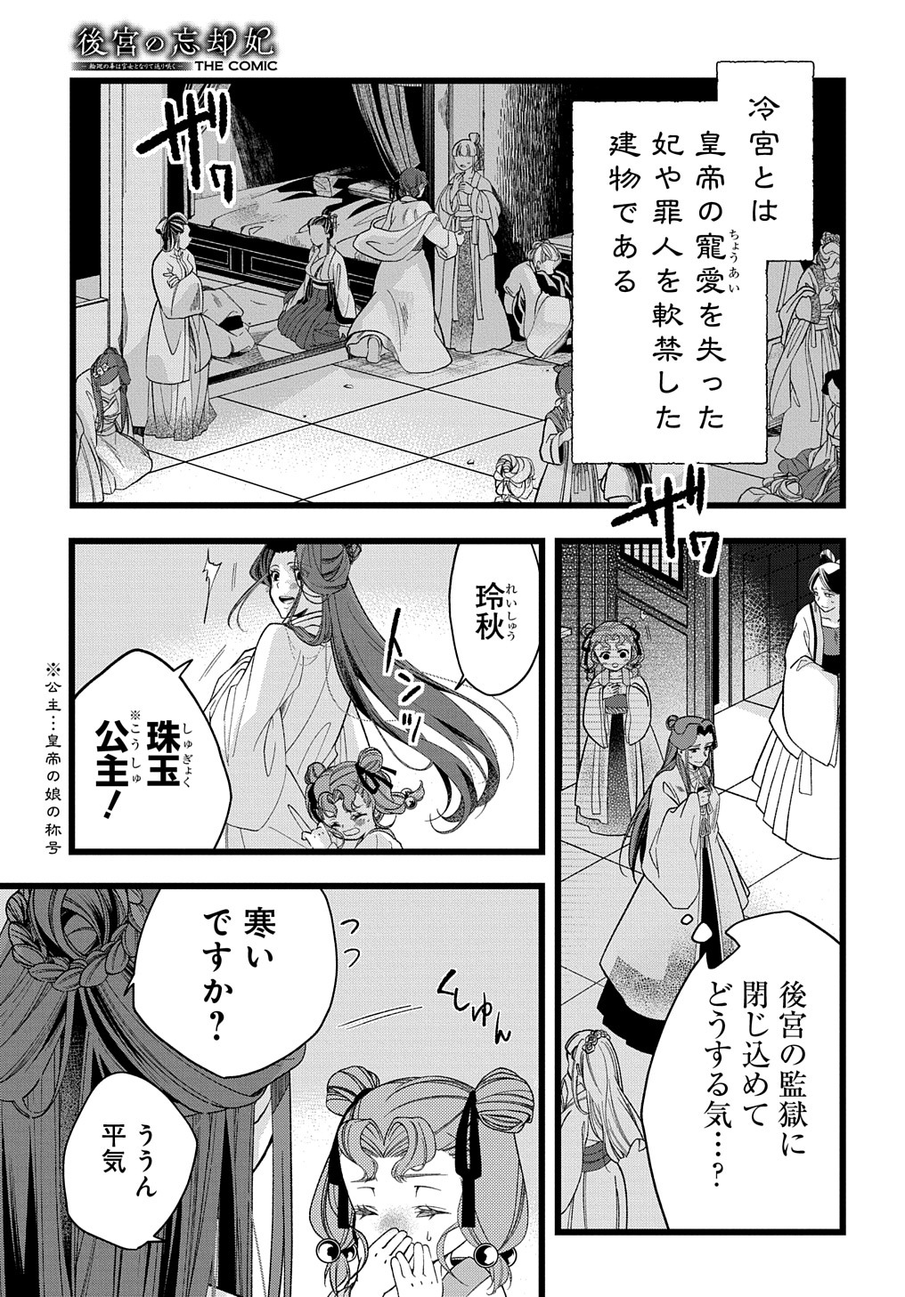 「後宮の忘却妃 ―輪廻の華は官女となりて返り咲く― THE COMIC」中面ページ