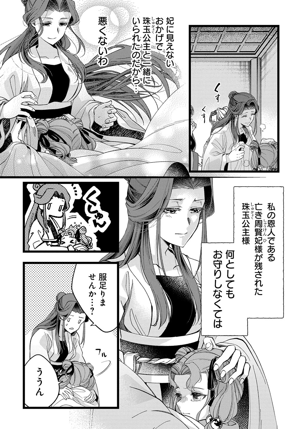 「後宮の忘却妃 ―輪廻の華は官女となりて返り咲く― THE COMIC」中面ページ