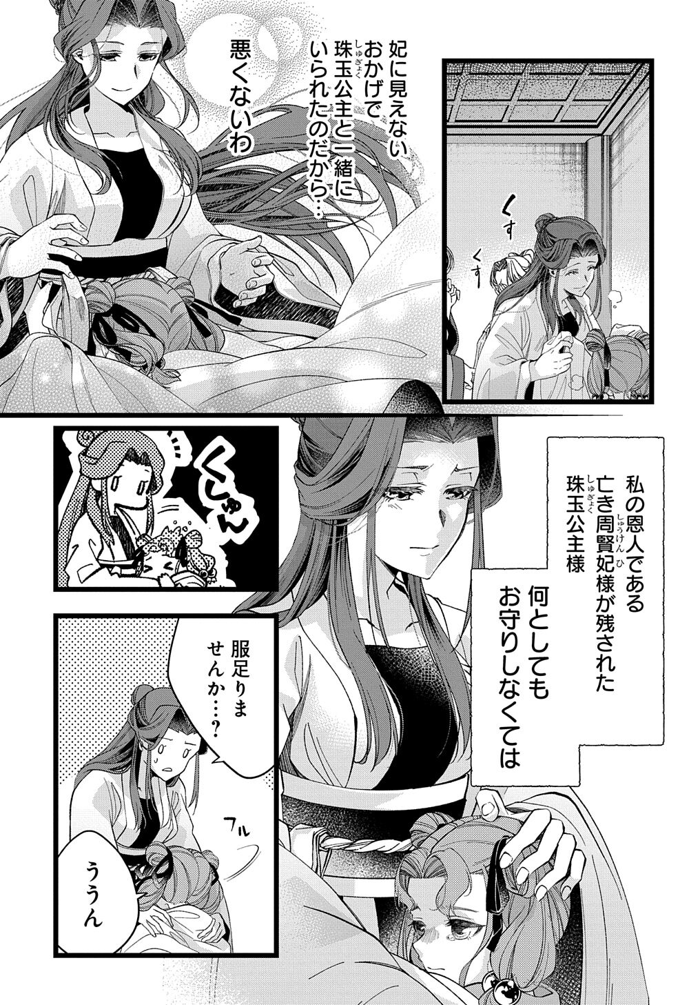 後宮の忘却妃 ―輪廻の華は官女となりて返り咲く― THE COMIC」中面  