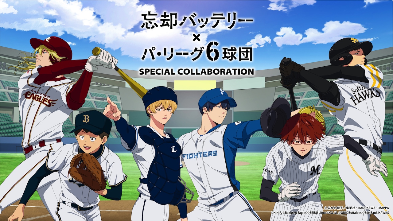 忘却バッテリー」要圭のキャラPV公開、パ・リーグとのコラボも発表に