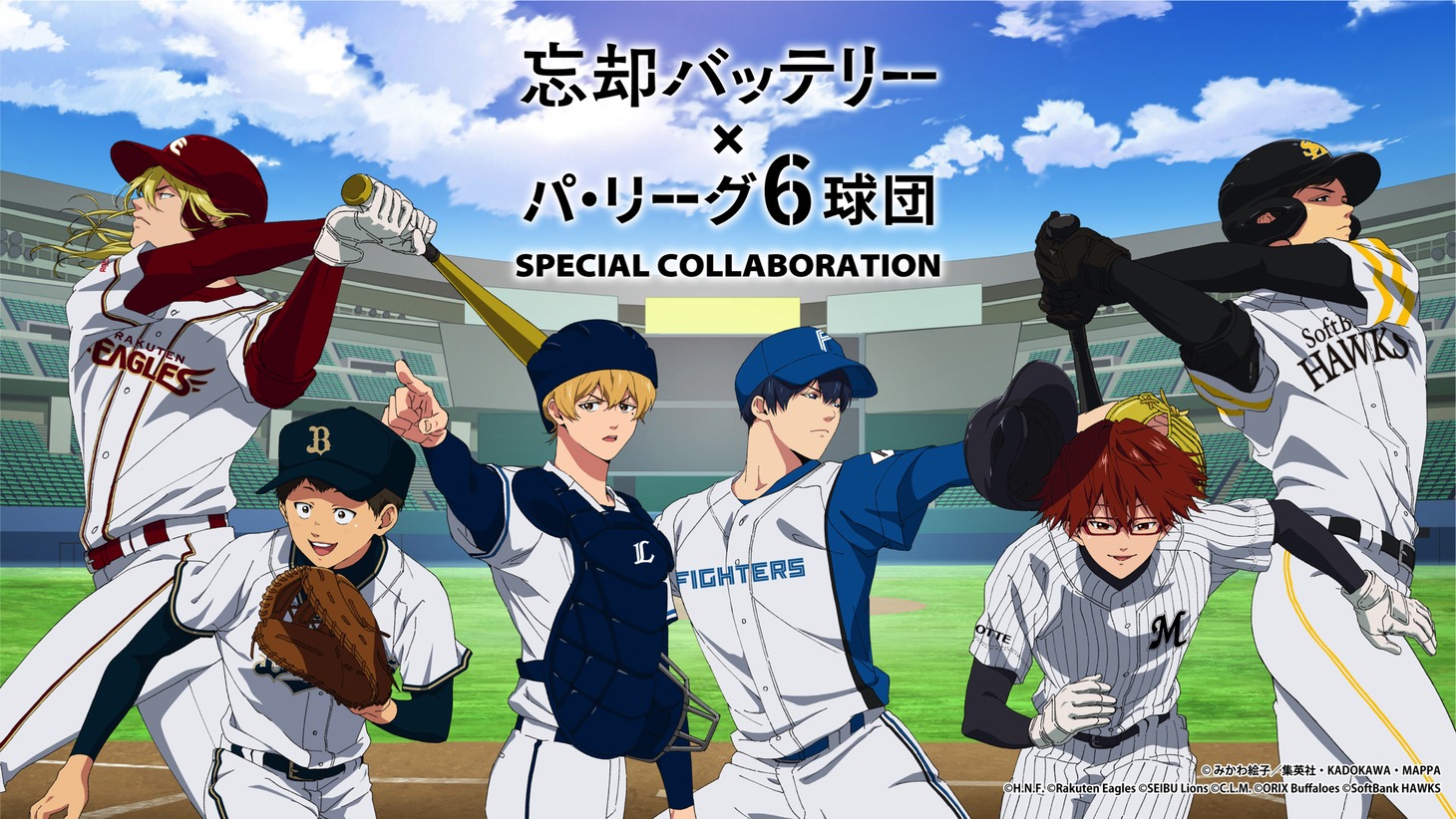 TVアニメ「忘却バッテリー」パ・リーグ6球団とのコラボビジュアル。