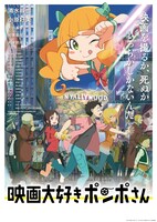 「映画大好きポンポさん」ビジュアル (c)2020 杉谷庄吾【人間プラモ】／KADOKAWA／ 映画大好きポンポさん製作委員会