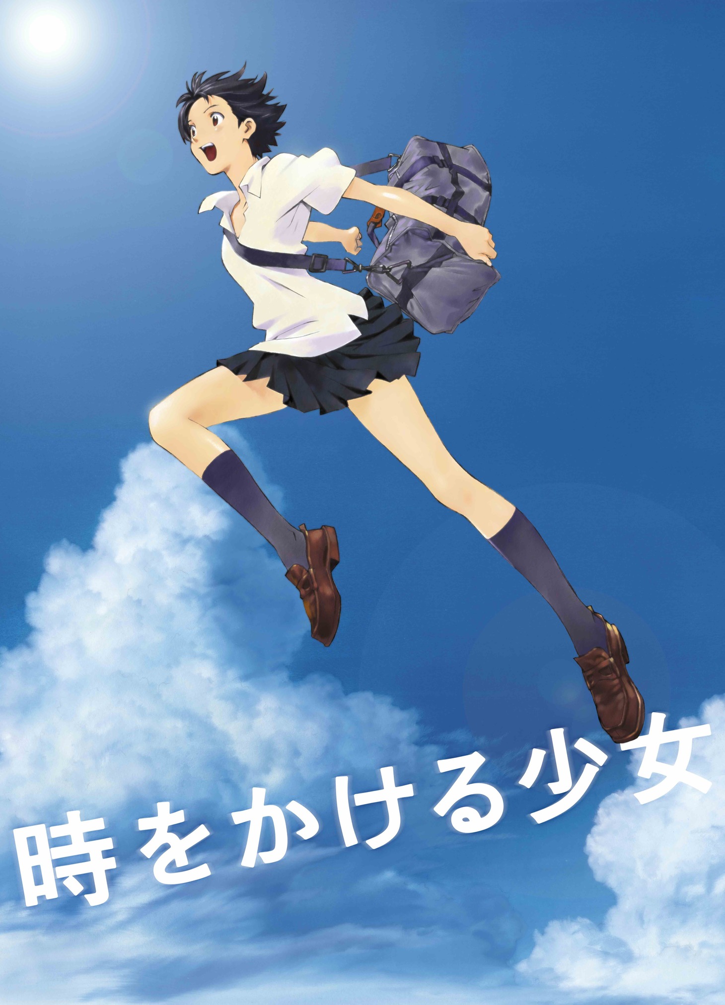 「時をかける少女」(c) 「時をかける少女」製作委員会2006