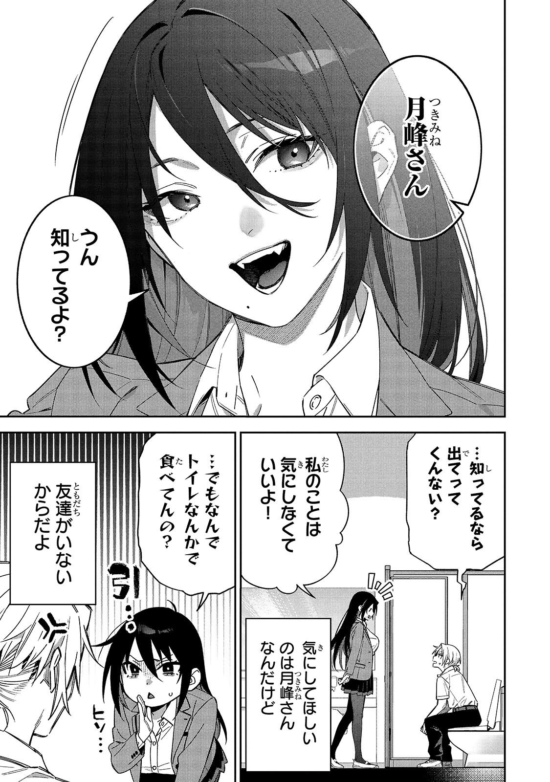 「××しないで！月峰さん。」より。