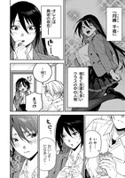 「××しないで！月峰さん。」より。