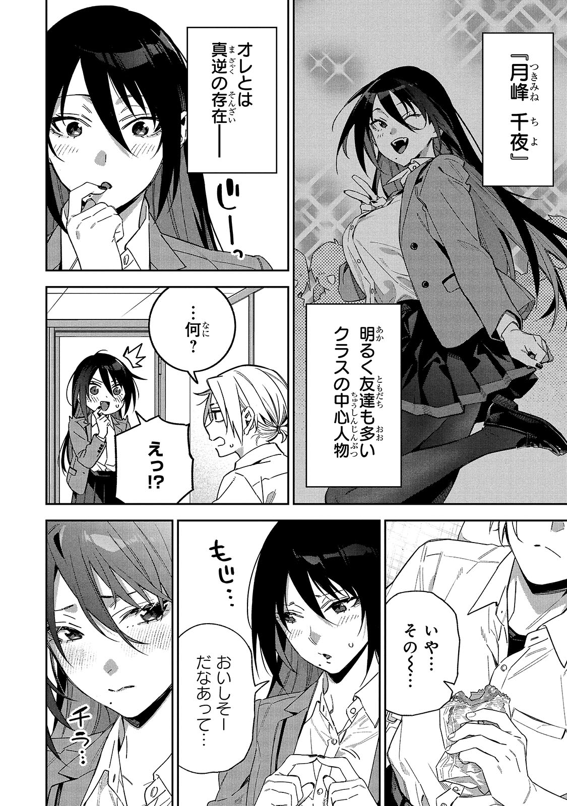 「××しないで！月峰さん。」より。