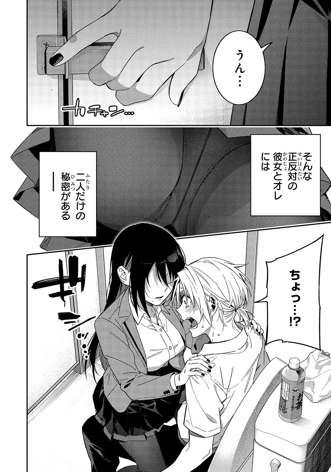 「××しないで！月峰さん。」より。