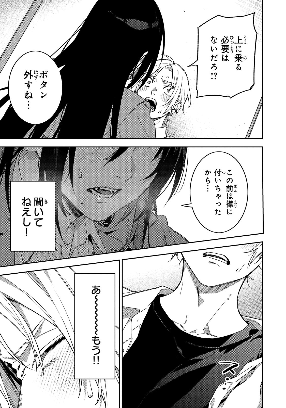 「××しないで！月峰さん。」より。