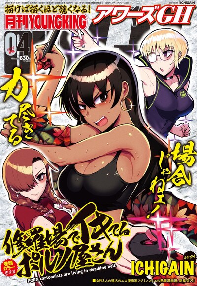 アワーズGH4月号