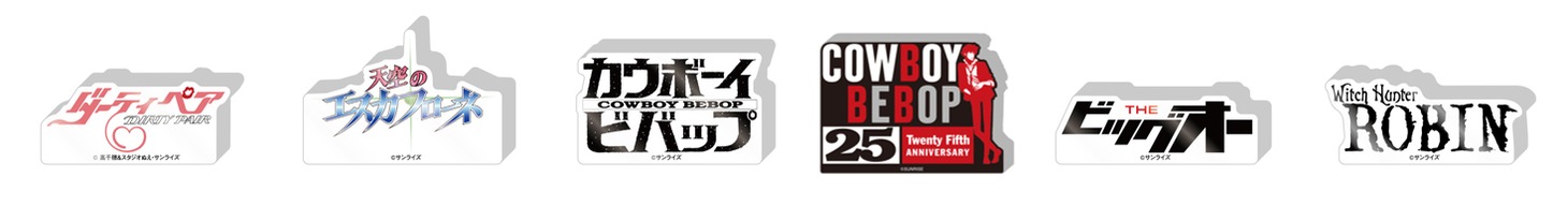 「サンライズワールドTOKYO」に、「スペシャルエキシビジョン第7弾『COOL JAPAN SUNRISE!!』展」の開催を記念し新登場するグッズ「ロコドミテリア」。
