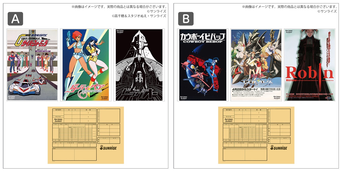 「サンライズワールドTOKYO」に、「スペシャルエキシビジョン第7弾『COOL JAPAN SUNRISE!!』展」の開催を記念し新登場するグッズ「メモリアルビジュアルセット」（全2種）。