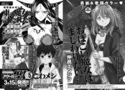 アワーズGH4月号より、次号予告。