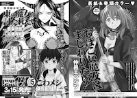 アワーズGH4月号より、次号予告。