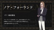 ノア・フォーランド（CV：柿原徹也）