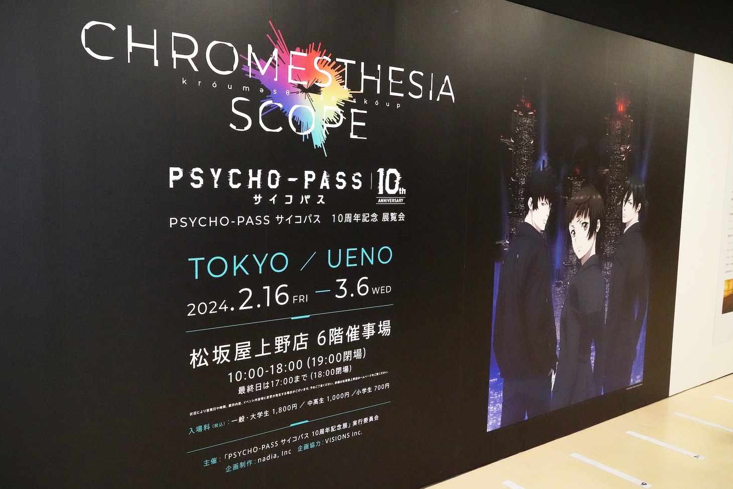 「PSYCHO-PASS サイコパス 10周年記念展覧会 CHROMESTHESIA SCOPE」の様子。