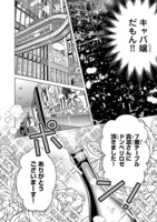 「歌舞伎町のカリスマ無双キャバ嬢が史上最強の悪役令嬢マリー・アントワネットに生まれ変わったら」1巻より。