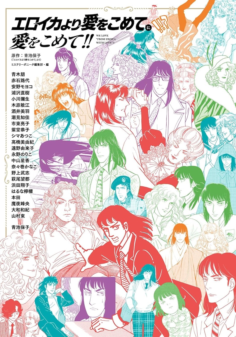 「『エロイカより愛をこめて』に愛をこめて!!」