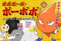 アニメ「ボボボーボ・ボーボボ」とナタリーストアのコラボアイテム第8弾。
