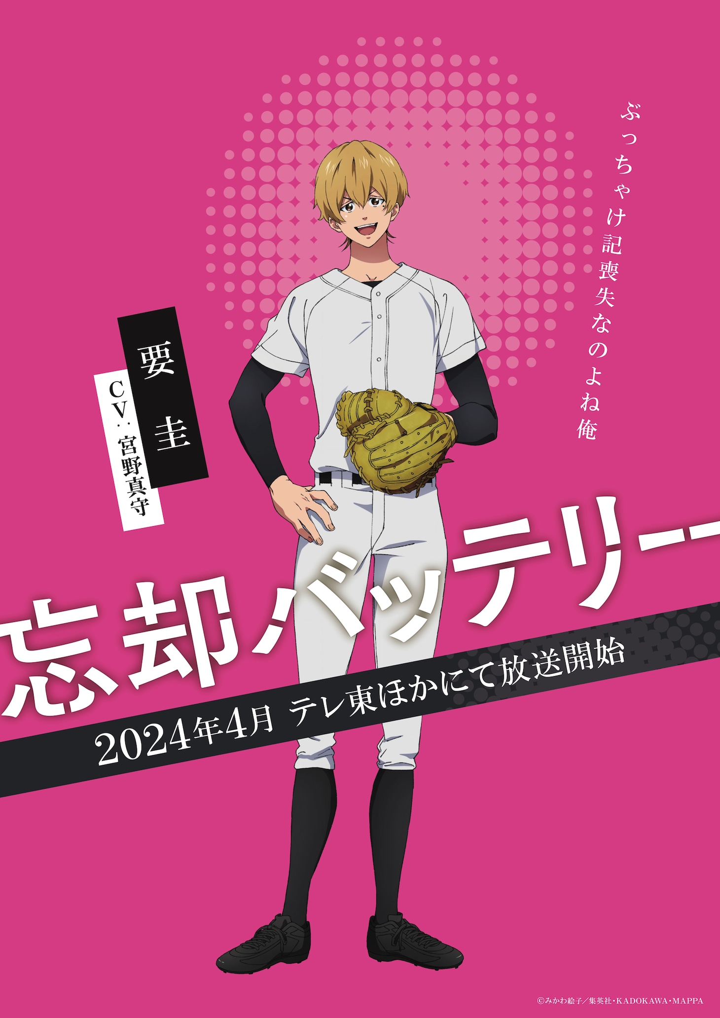 要圭のキャラクタービジュアル。