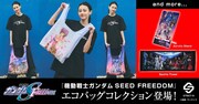 「STRICT-G『機動戦士ガンダム SEED FREEDOM』エコバッグ」