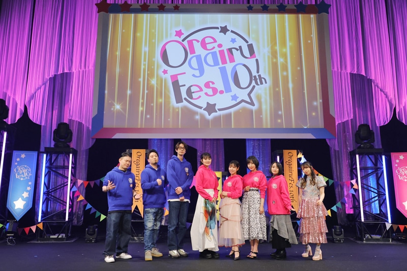 「俺ガイルFes.10th」の様子。