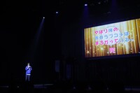 「俺ガイルFes.10th」の様子。