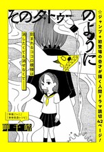 「そのタトゥーのように」扉ページ (c)岬千皓／集英社