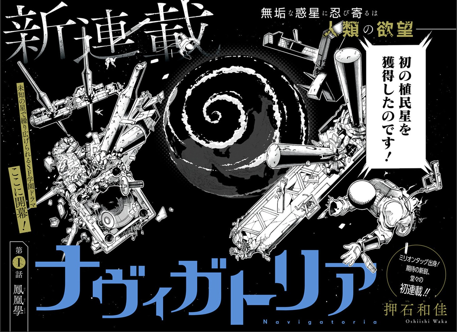 「ナヴィガトリア」扉ページ (c)押石和佳／集英社