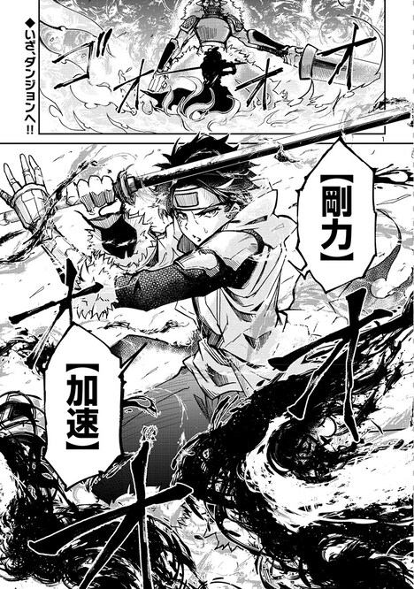 「ダンジョンが現れて5年、15歳でダンジョンに挑むことにした。」より。(c)︎たーちゃん・叶景太（秋田書店）2024