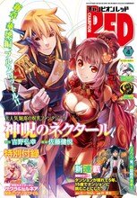 月刊チャンピオンRED4月号 (c)︎吉野弘幸・佐藤健悦（秋田書店）2017